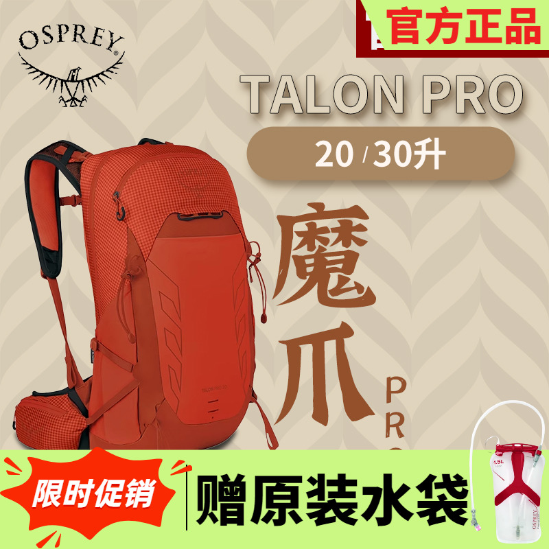 OSPREY魔爪PRO20/30户外登山包