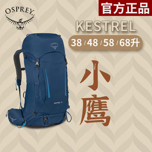 OSPREY KESTREL小鹰38/48/58户外背包登山包男户外徒步露营双肩背