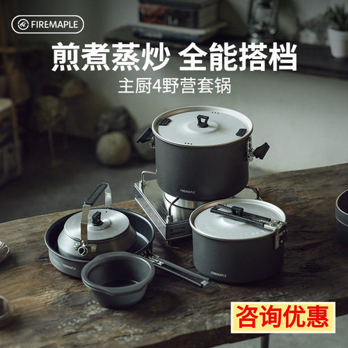 火枫主厨4野营套锅户外锅具不粘卡式炉专用锅露营烧水壶煮饭神器