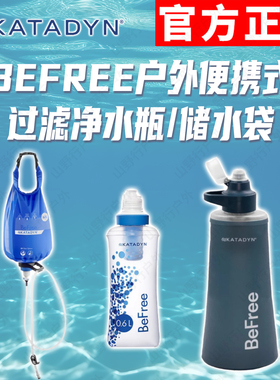 Katadyn康迪BeFreeAC1L过滤净水瓶水袋徒步露营便携过滤器水杯