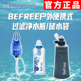 Katadyn康迪BeFreeAC1L过滤净水瓶水袋徒步露营便携过滤器水杯