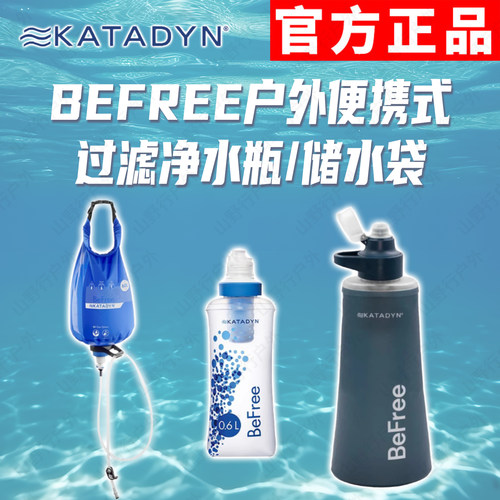 Katadyn康迪BeFreeAC0.6 1L过滤净水瓶水袋徒步露营便携过滤器杯
