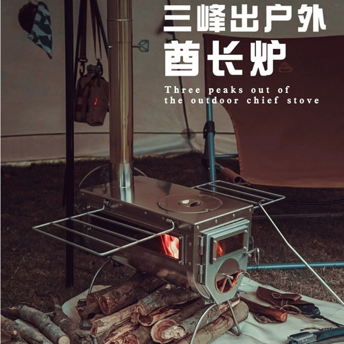 三峰出柴火炉子酋长帐篷取暖炉