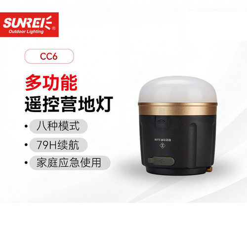 SUNREI山力士CC6露营灯LED充电户外照明灯防水高亮帐篷营地灯锂电
