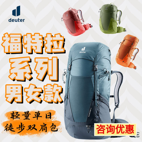 DEUTER多特福特拉男女双肩背包