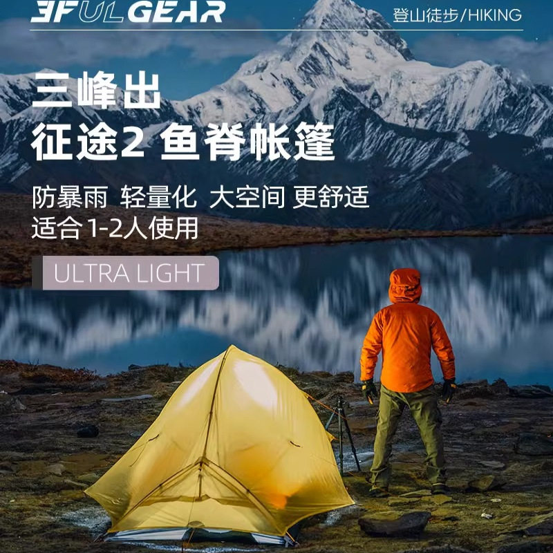 三峰出征途2户外帐篷双人15D涂硅防暴雨三四季双层铝杆露营野营