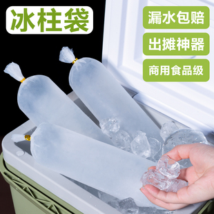 冰柱袋商用摆摊食品级一次性加厚刨冰碎冰打冰沙圆柱长条制冰袋子