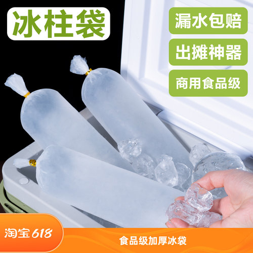 冰柱袋商用一次性加厚刨冰碎冰