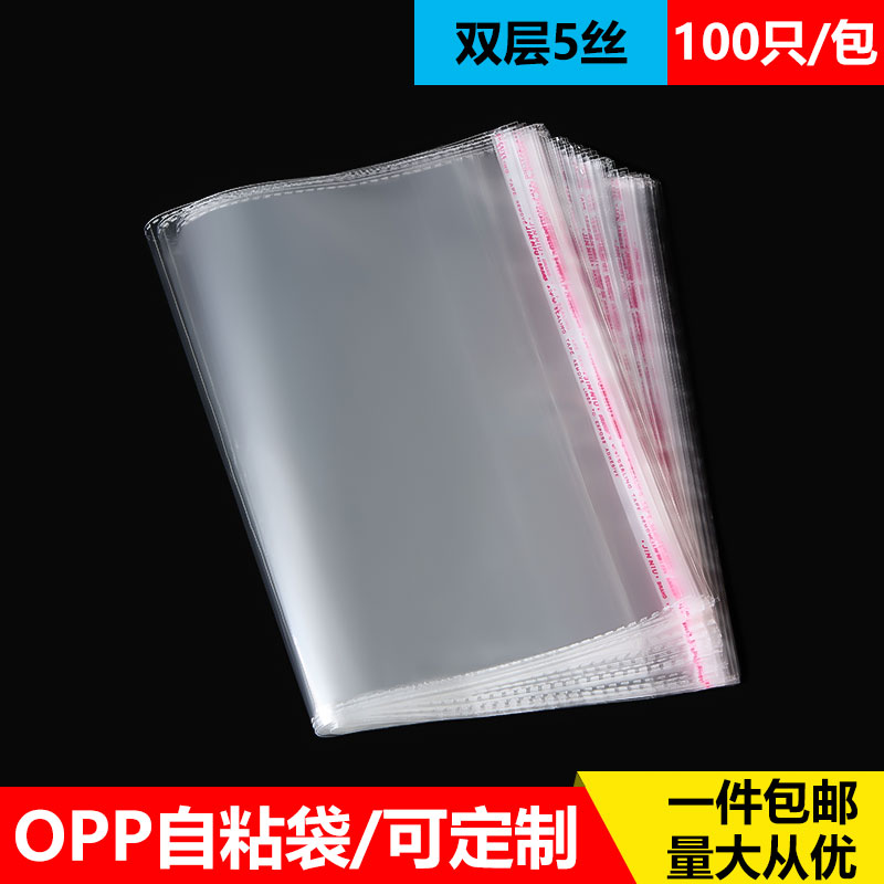 opp透明塑料自封口袋子服装衣服食品大号长条快递包装打包自粘袋