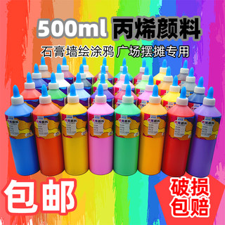 丙烯颜料500ml/毫升大瓶批发套装石膏娃娃水粉彩绘儿童DIY广场画