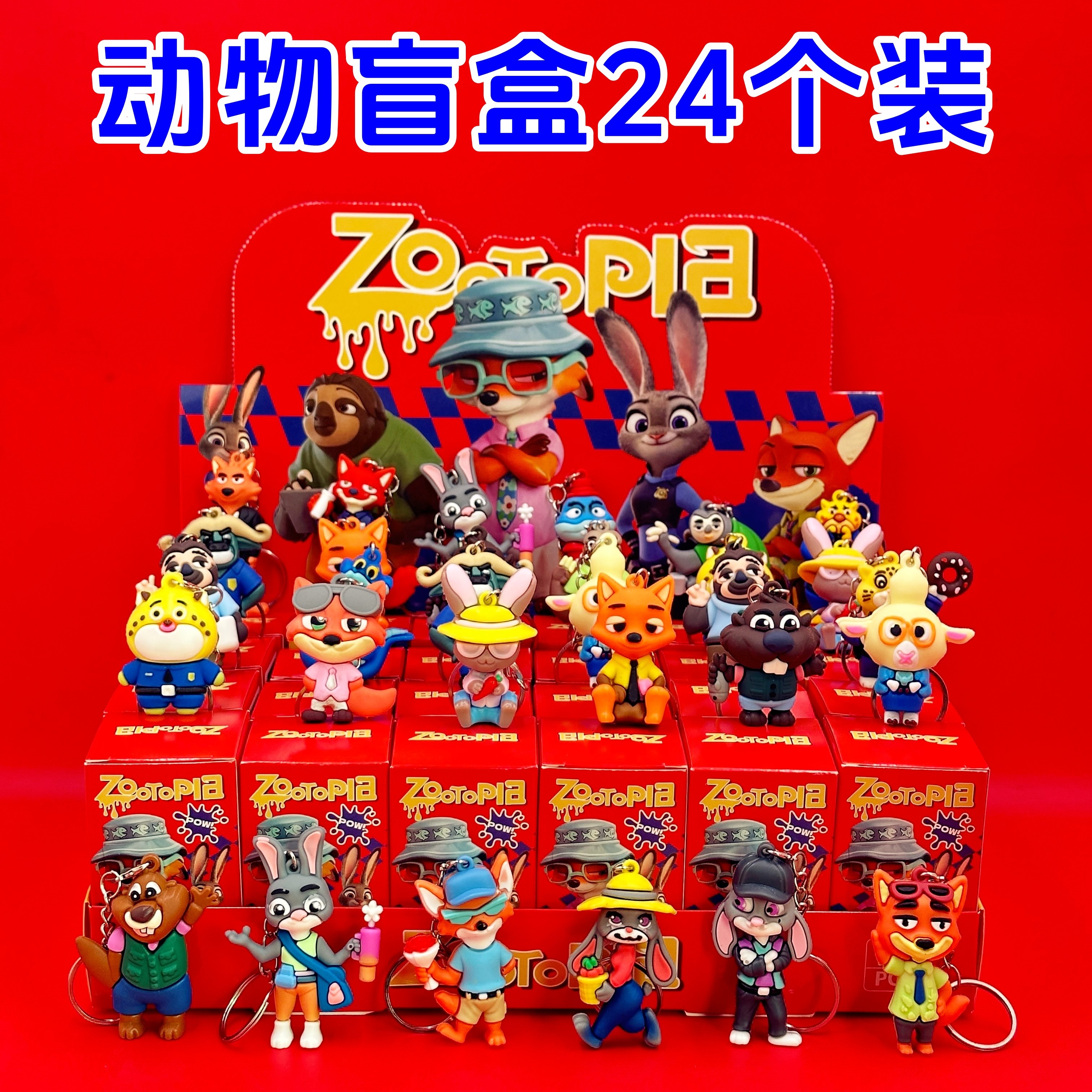 疯狂动物城公仔钥匙扣盲盒毕业季礼物幼儿园端午节学生小奖品盲袋