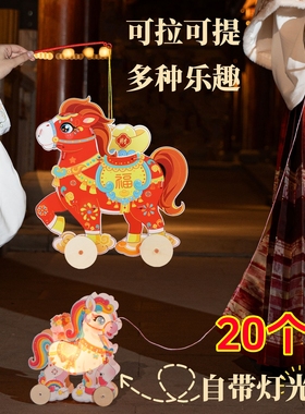 2026新年小礼品春节礼物小马挂饰小白驹灯笼DIY儿童益智手提花灯