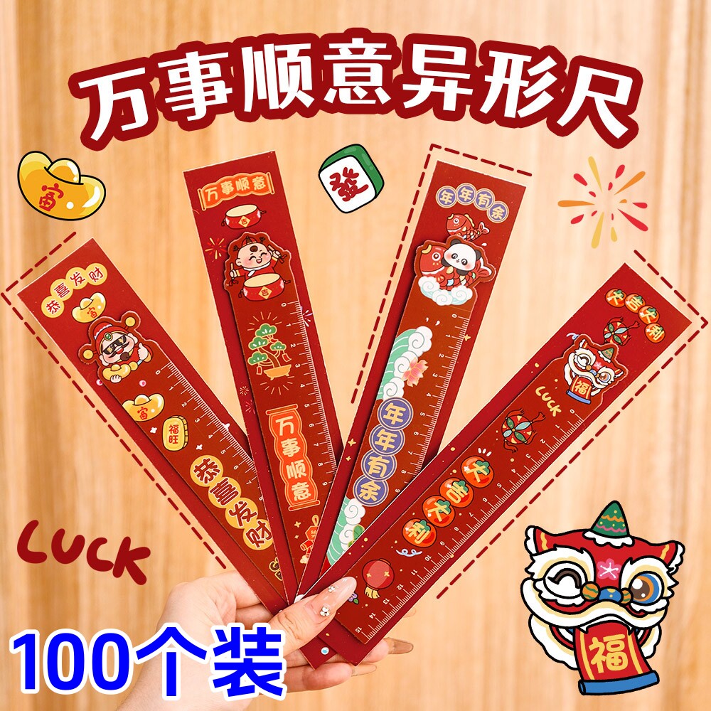 可爱新年磁性书签尺中国风祝福文字绘画直尺学生元旦学习文具礼品