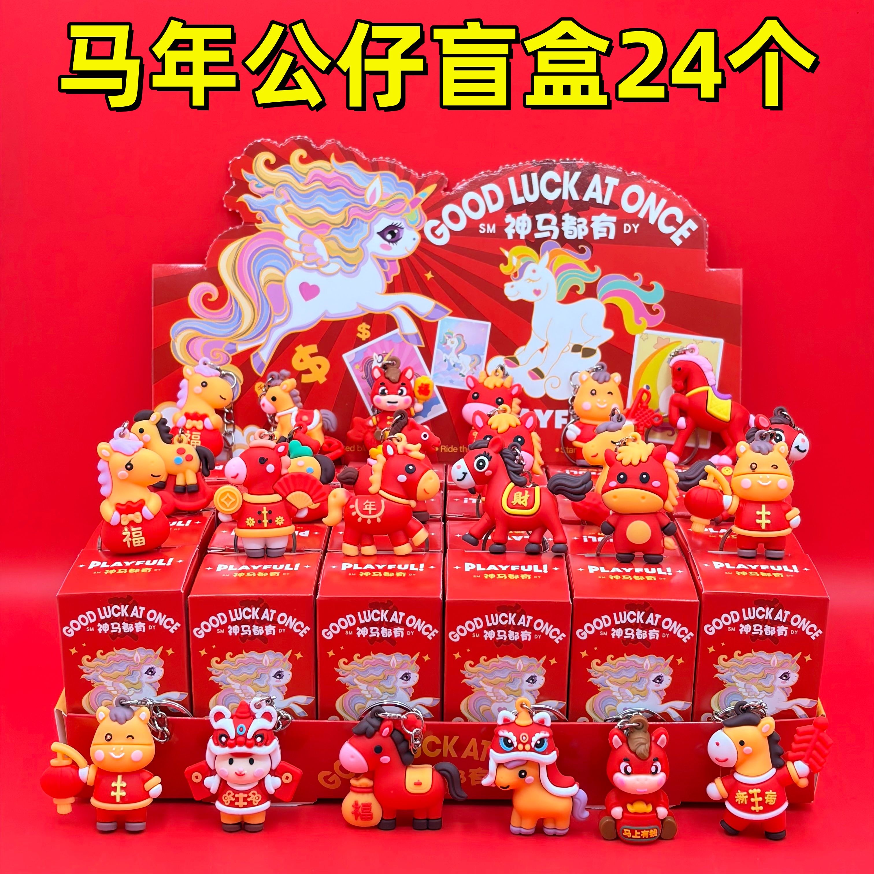 2026年新年春节小礼物马年公仔盲盒礼品幼儿园儿童奖品小学生奖励