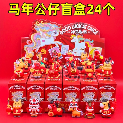 2026年新年春节小礼物马年公仔盲盒礼品幼儿园儿童奖品小学生奖励