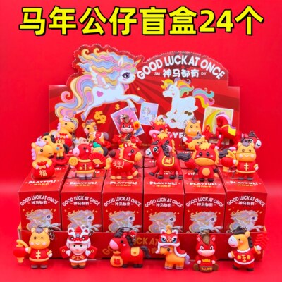 2026新年春节年货礼物马年公仔盲盒礼品幼儿园儿童奖品小学生奖励