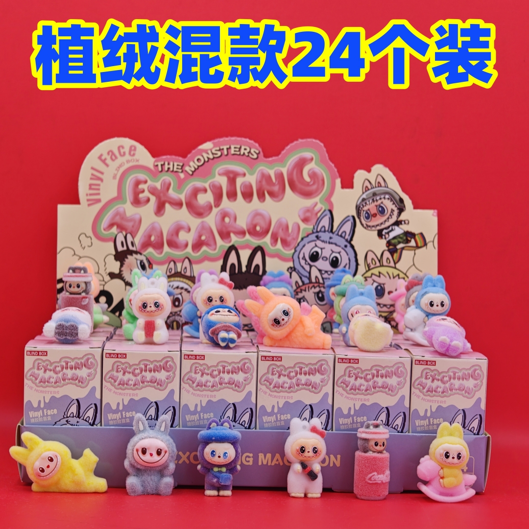 24盒装植绒拉布布盲盒儿童玩具礼物生日伴手礼品幼儿园送学生礼物