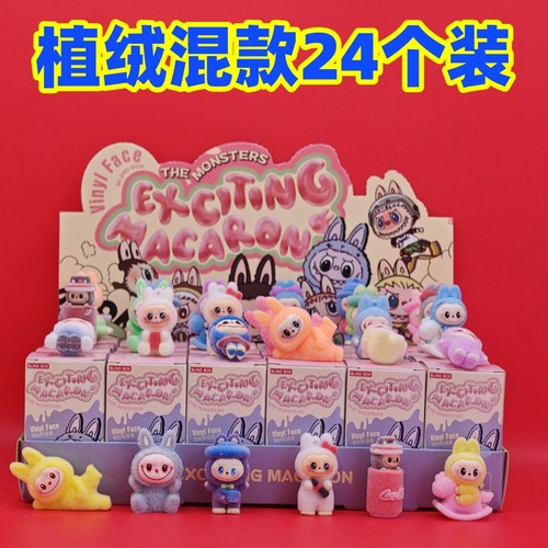 24盒装植绒拉布布盲盒儿童玩具礼物生日伴手礼品幼儿园送学生礼物