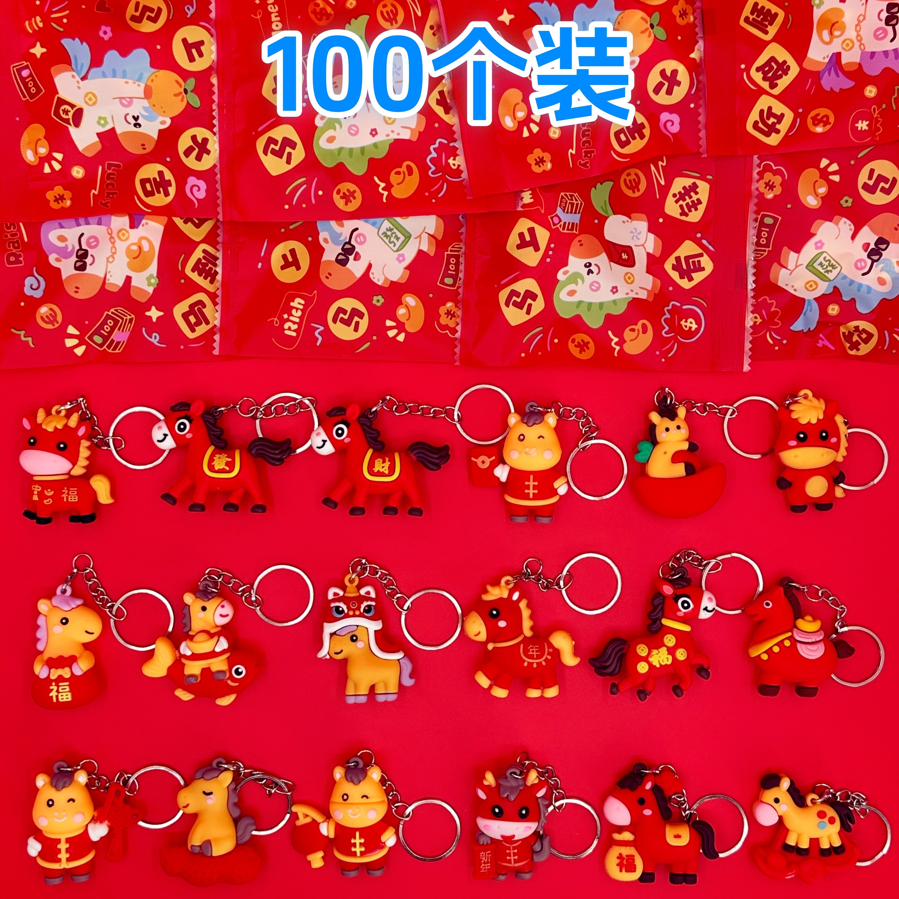 新年春节元旦小礼物马年公仔钥匙扣盲袋幼儿园儿童奖品小学生奖励,节庆用品/礼品,创意礼盒/礼品套组,淘宝优惠券,粉丝福利购,淘宝优惠卷
