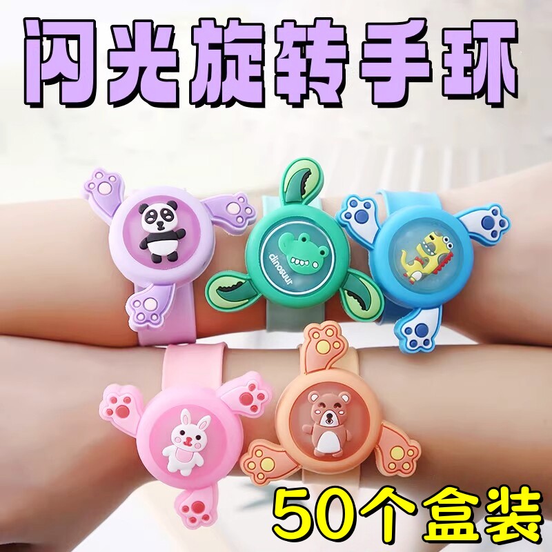 夏季小礼品旋转手环儿童礼物学生奖励全班班级活动创意卡通小奖品