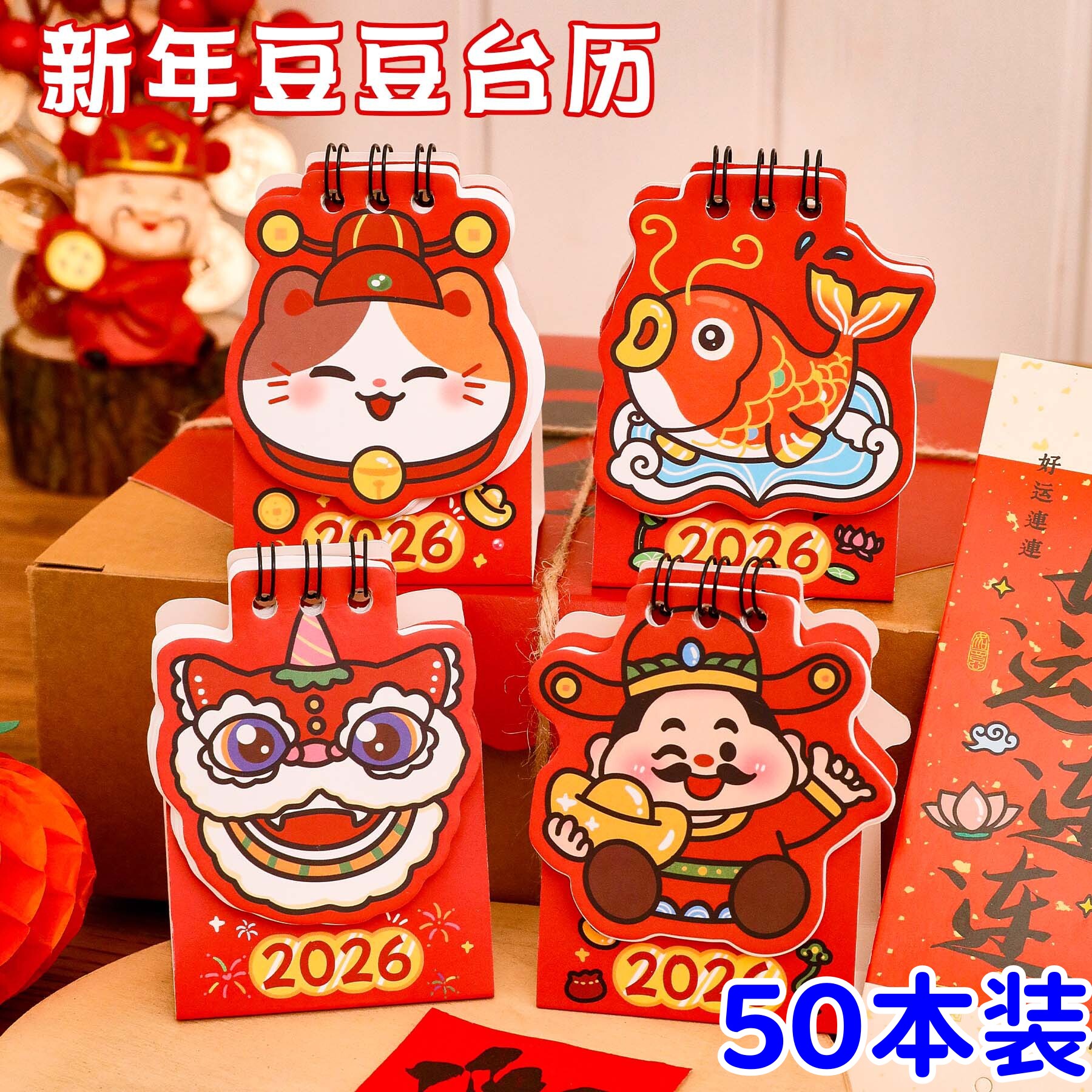 2026年新年豆豆台历学生可爱摆件礼物小礼品卡通马年高颜值小日历