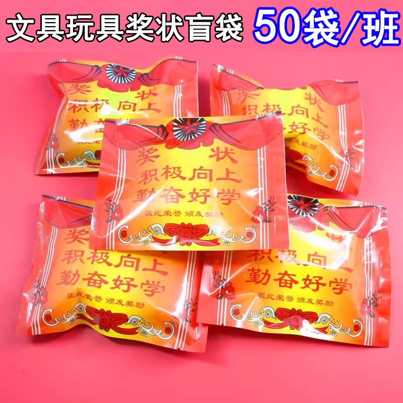 儿童圣诞节小奖状盲袋小学生奖励伴手礼物幼儿园全班礼品奖品生日