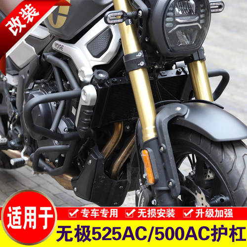适用无极525AC/500AC改装保险杠