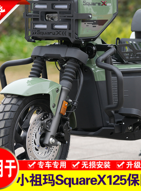 适用本田小祖玛SquareX125保险杠摩托车SDH125T-47护杠改装防摔杠