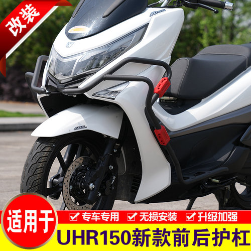 适用于豪爵UH150保险杠改装护杠