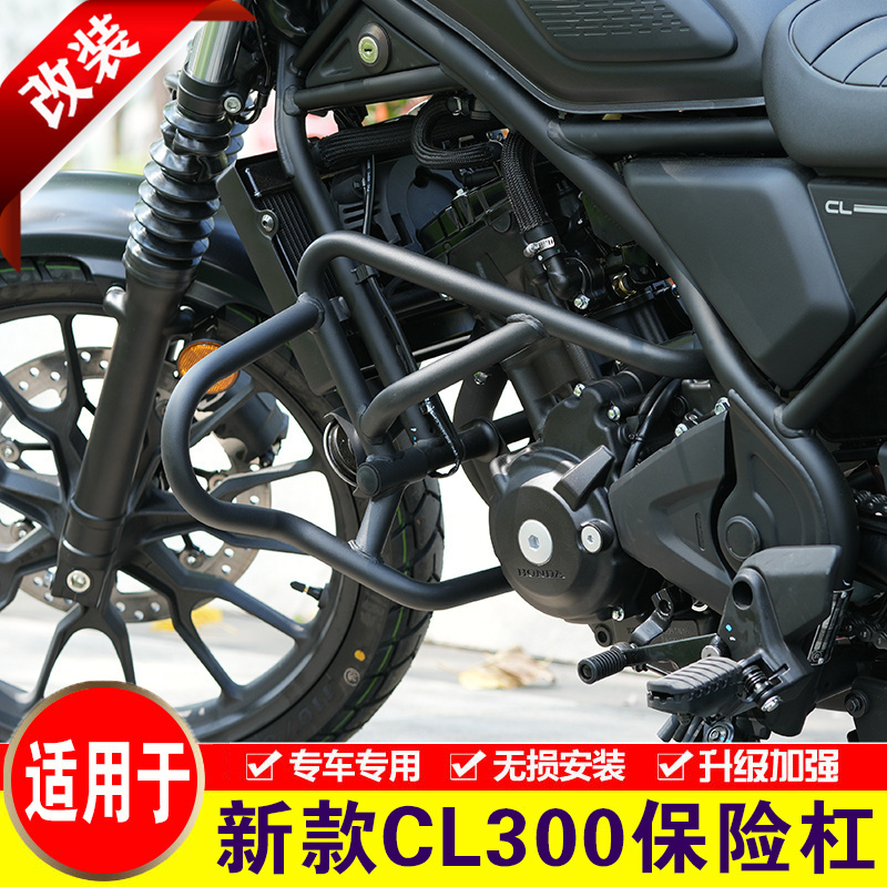 适用于本田CL300保险杠改装护杠