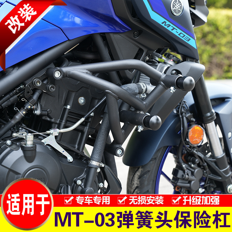 适用于雅马哈MT-03改装保险杠
