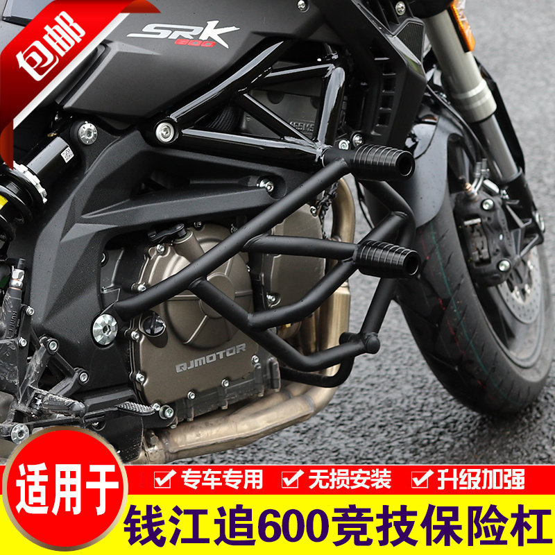 适用于钱江追600保险杠改装护杠