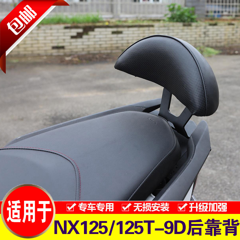 适用于五羊本田NX125改装后靠背