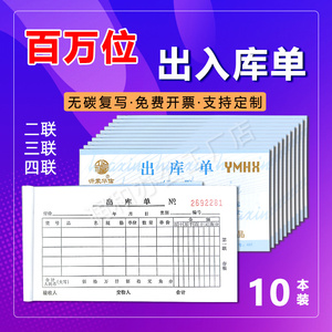 沂蒙华信经典出入库单自动复写