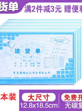 国增三联送货单横式A213无碳自动复写32K自带垫板大手写卖货票本