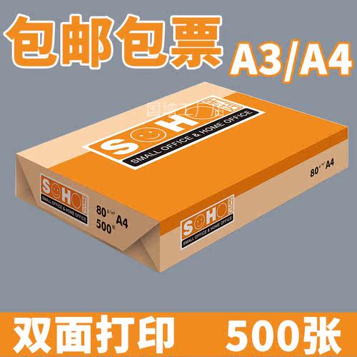 新好打印纸70克测试推荐双面使用