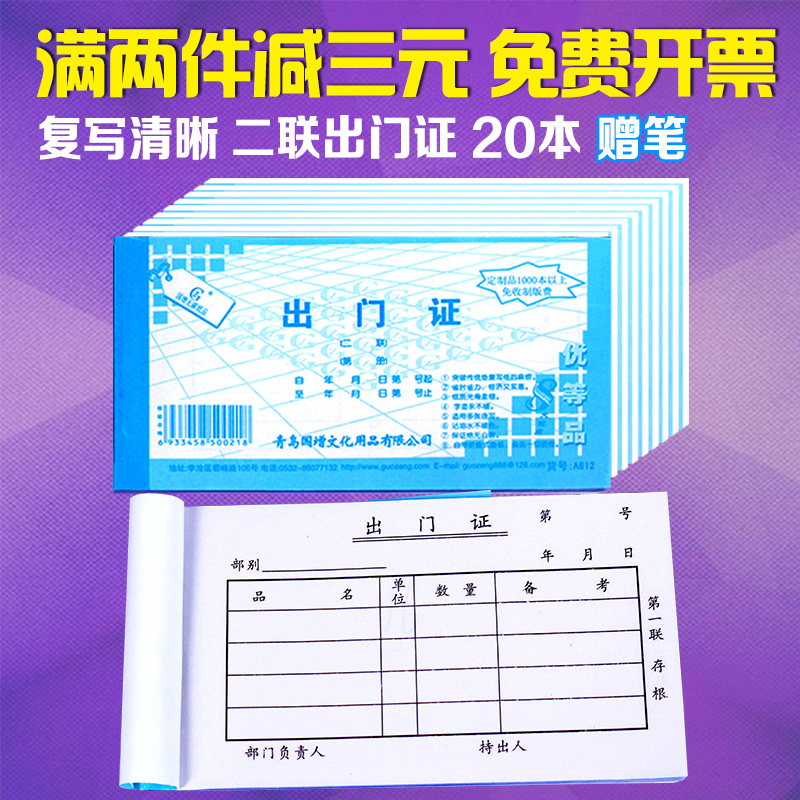 国增无碳出门证二联出入证出门条放行单无碳自动复写20本装A812 文具电教/文化用品/商务用品 单据/收据 原图主图