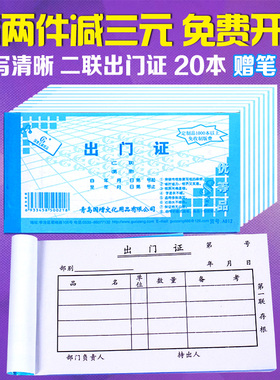 国增无碳出门证二联出入证出门条放行单无碳自动复写20本装A812