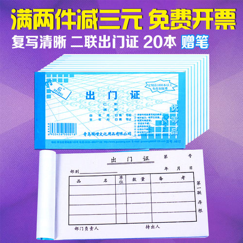国增无碳出门证二联出入证出门条放行单无碳自动复写20本装A812 - 封面