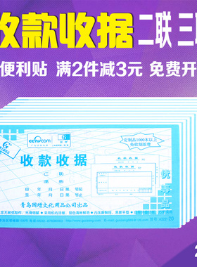 国增收款收据缴款单位手写48k二联三联无碳自动复写A323A322-20
