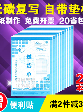国增大号送货单32K无碳复写两二联三联四联竖A252A253A254包邮