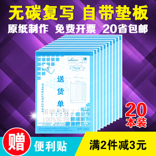 国增大号送货单32K无碳复写两二联三联四联竖A252A253A254 包邮
