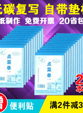 国增无碳自动复写72K二联25组点菜单A212厂家直销20本装