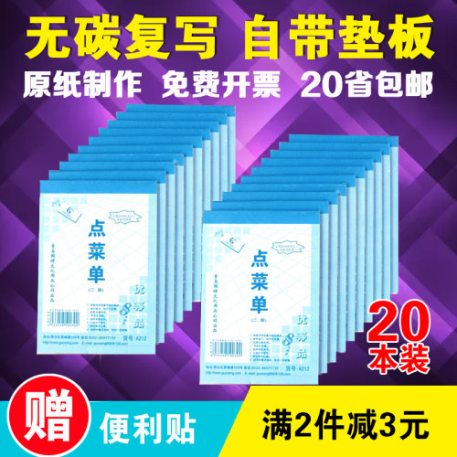 国增无碳自动复写72K二联25组点菜单A212厂家直销20本装