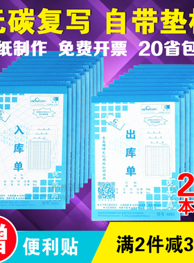 国增竖式手写大出库入库单32K二联三联无碳自动复写A643A653库房