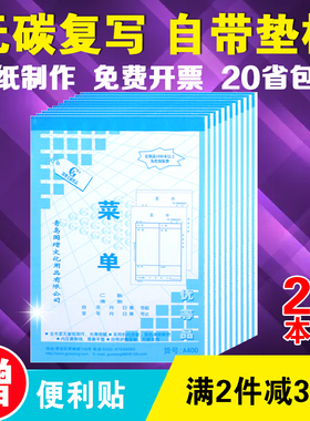 国增无碳复写32K二联三联大点菜单饭店手写菜单本菜单纸A400A500