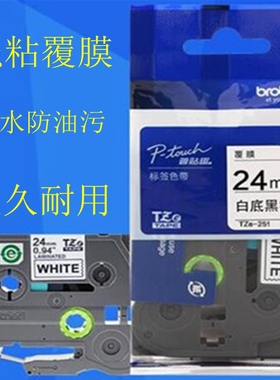 兄弟标签机色带24mm标签带TZE-251/651PT-9700D600标签打印机色带