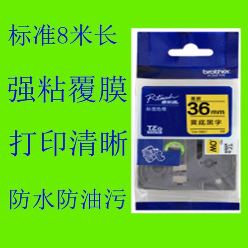 兄弟标签机色带国产打印纸