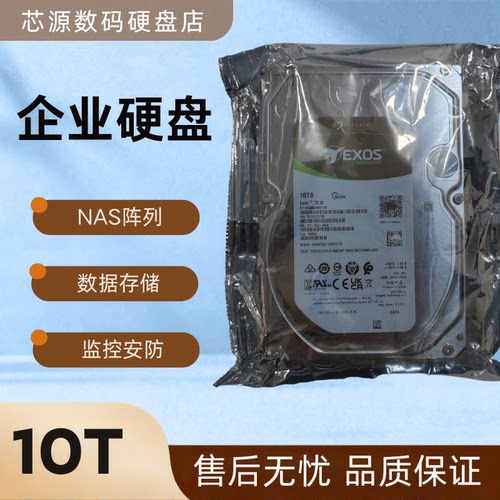 10TB氦气银河企业级NAS硬盘