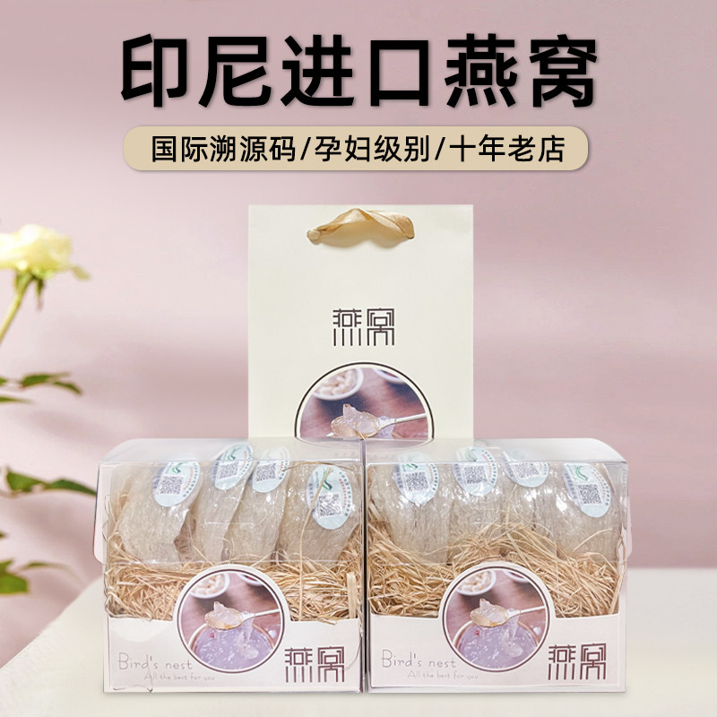 印尼进口燕窝干盏官方正品溯源码燕盏密盏孕妇滋补50g金丝燕礼盒